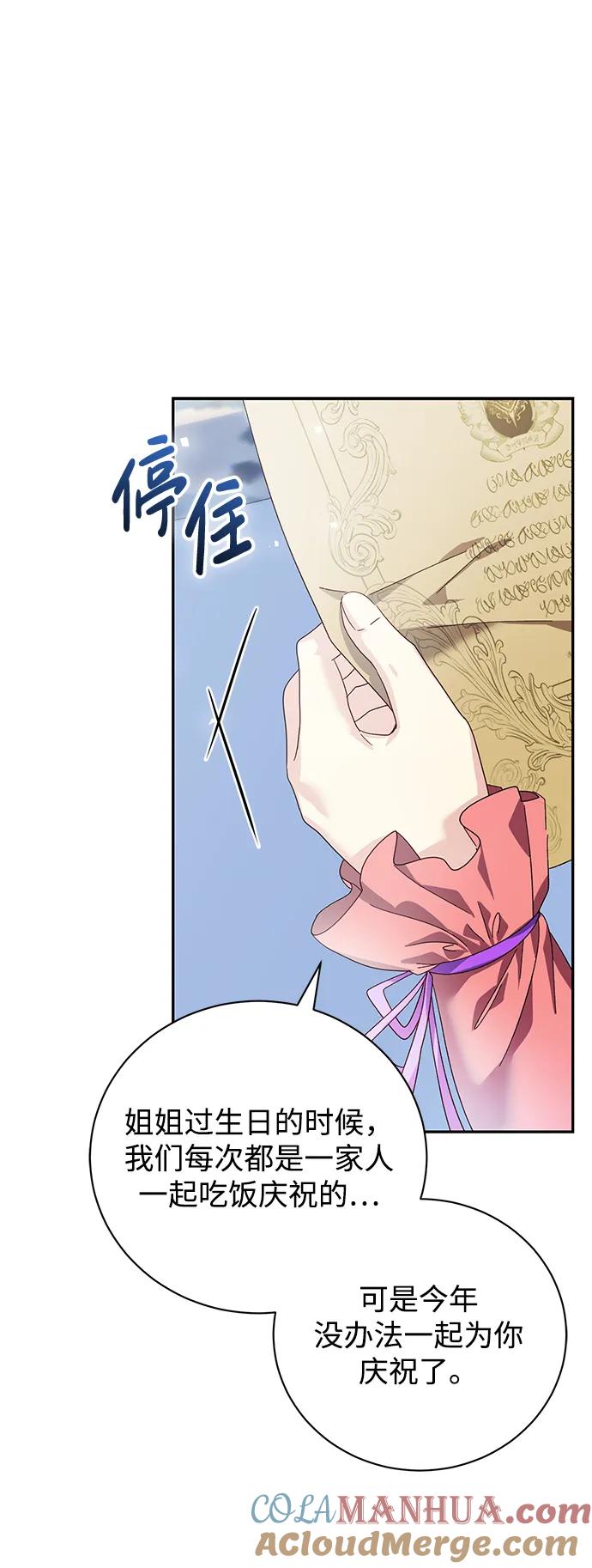 《手握暴君的心脏》第16话 第31页
