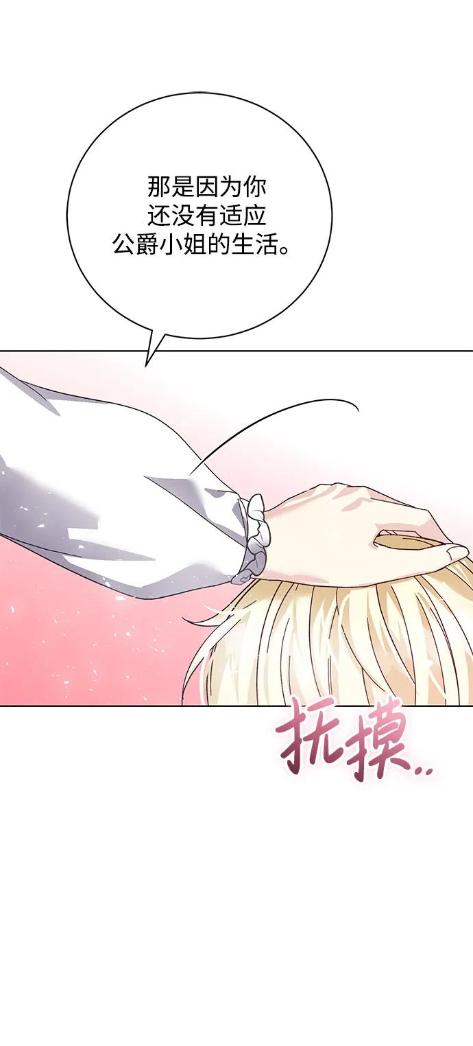 《手握暴君的心脏》第16话 第36页