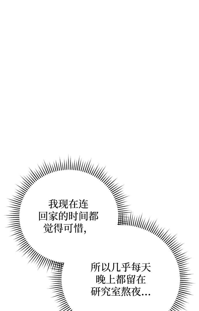 《手握暴君的心脏》第16话 第11页