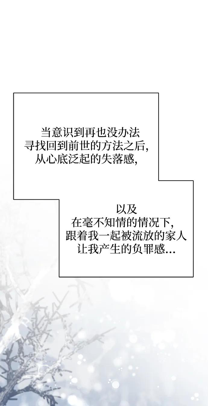 《手握暴君的心脏》第16话 第72页