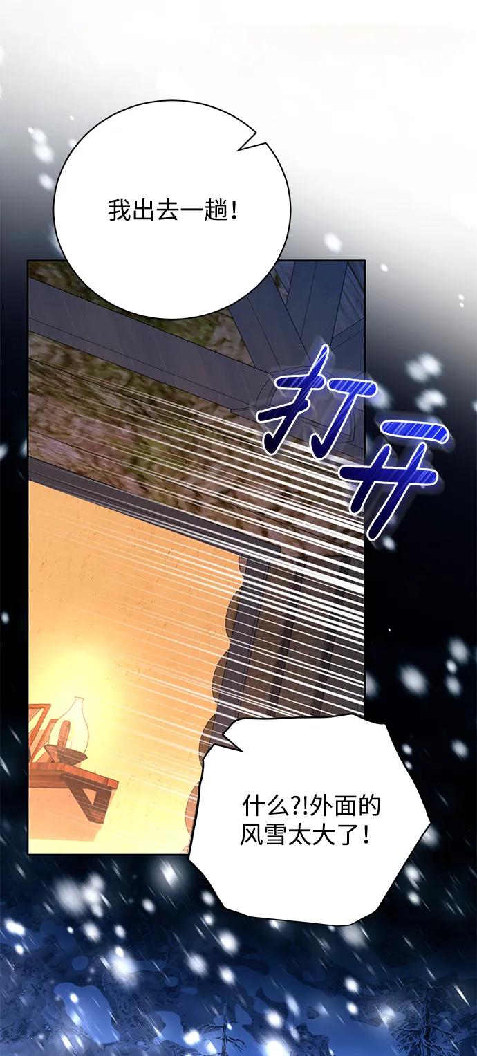 《手握暴君的心脏》第17话 第74页