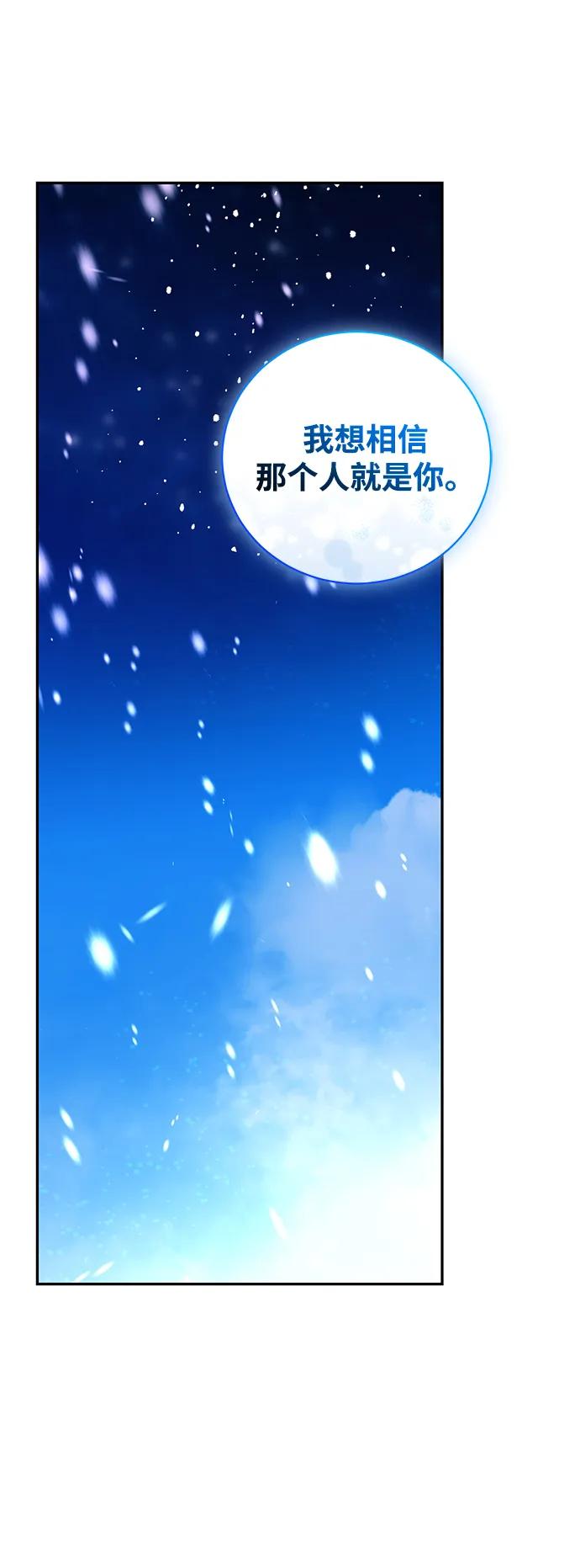 《手握暴君的心脏》第17话 第83页