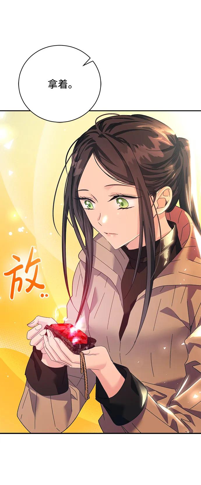《手握暴君的心脏》第17话 第47页