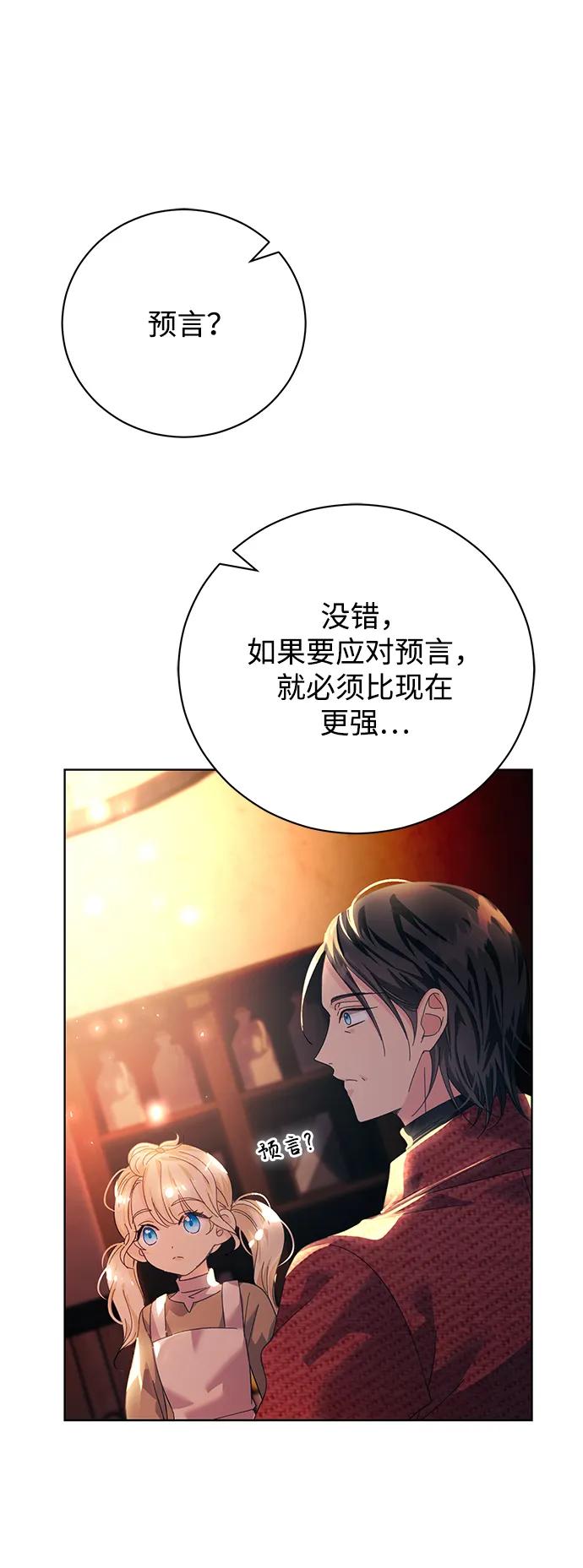 《手握暴君的心脏》第17话 第12页