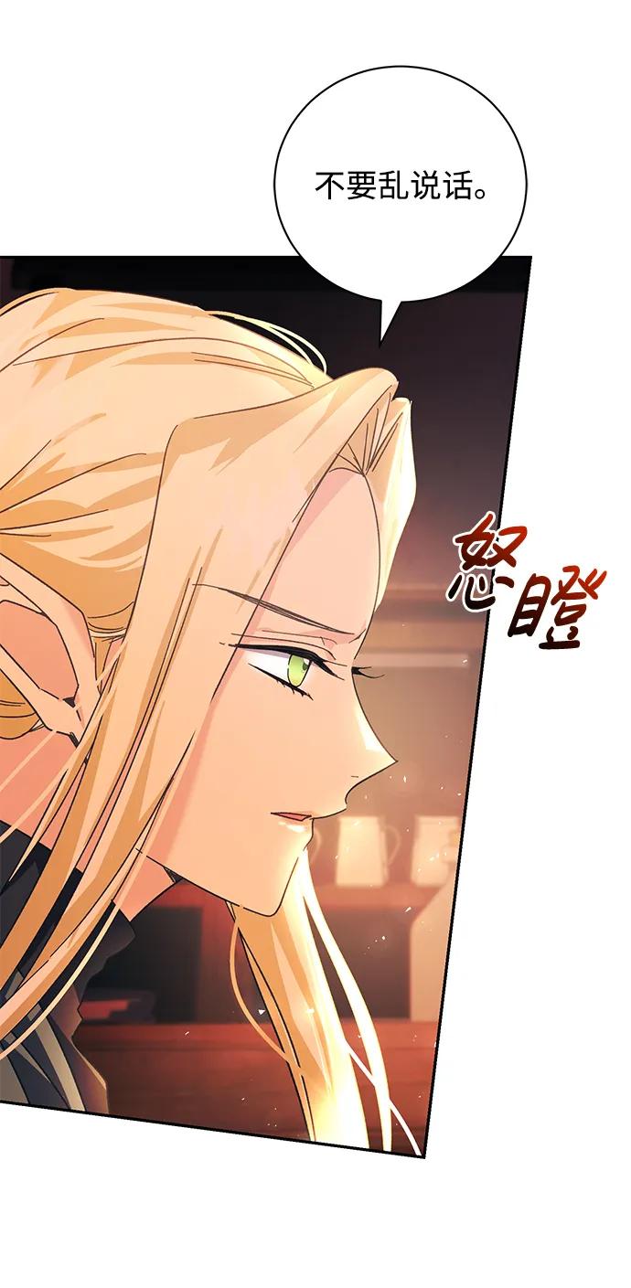 《手握暴君的心脏》第17话 第15页