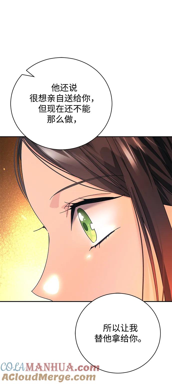 《手握暴君的心脏》第17话 第61页