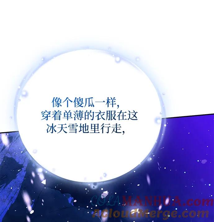 《手握暴君的心脏》第17话 第79页