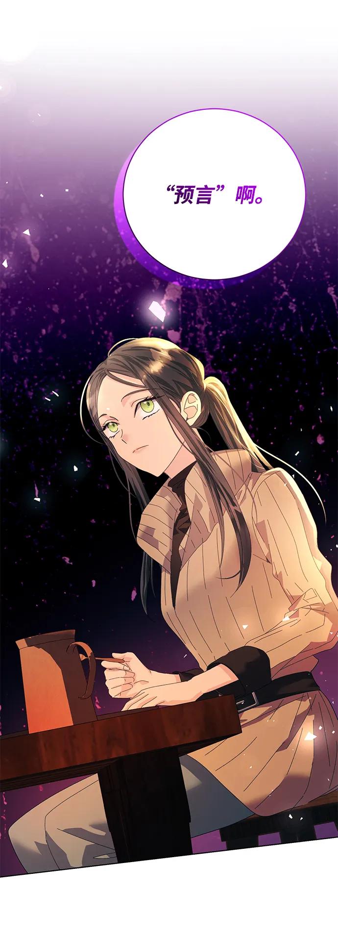 《手握暴君的心脏》第17话 第11页