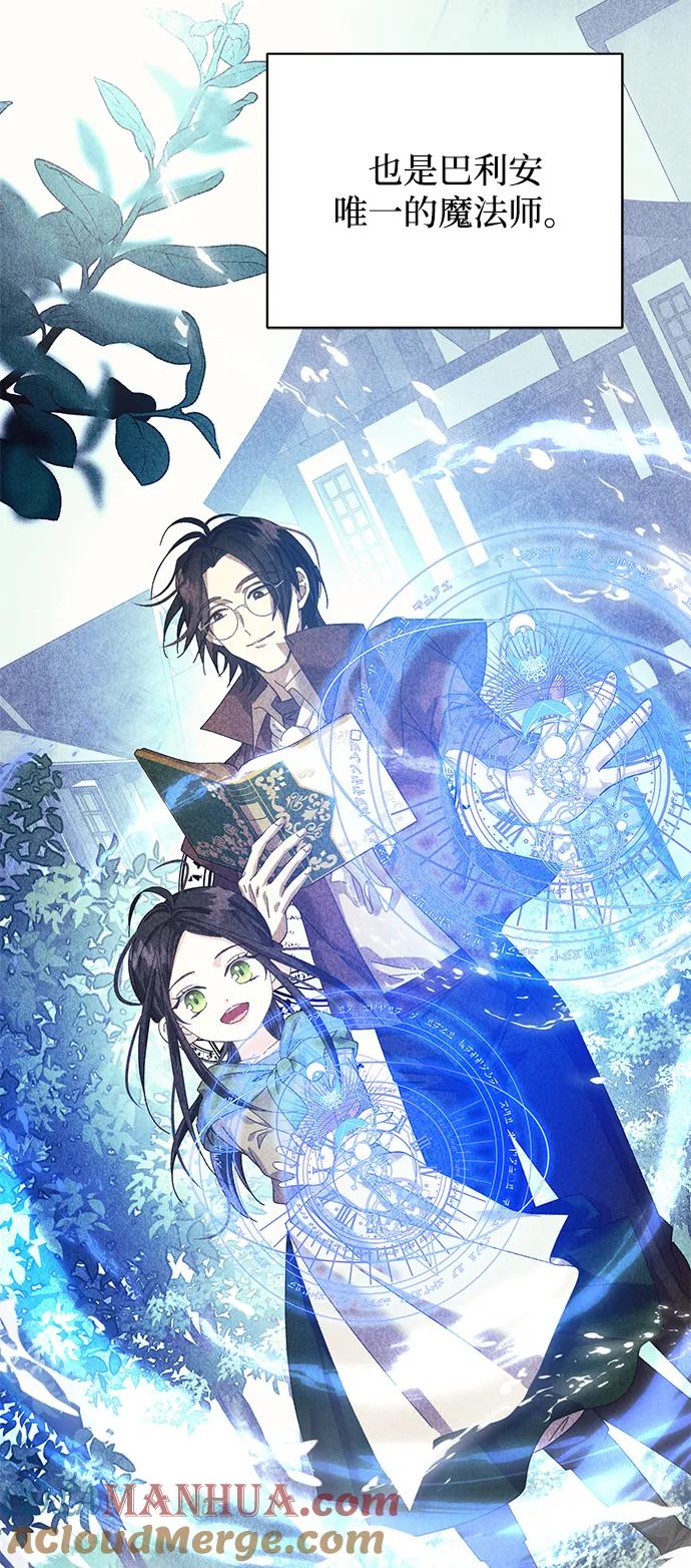 《手握暴君的心脏》第17话 第34页
