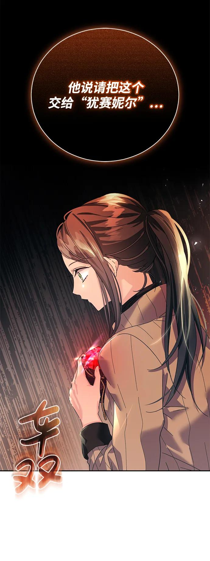 《手握暴君的心脏》第17话 第60页