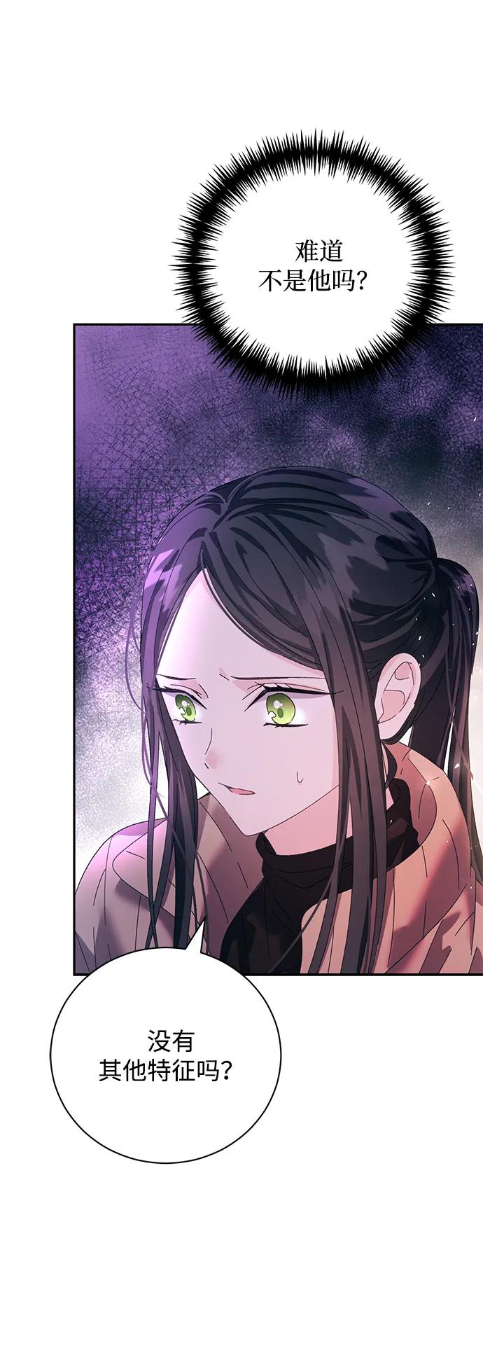《手握暴君的心脏》第17话 第69页