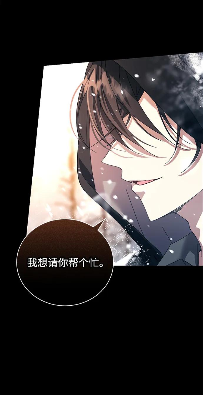 《手握暴君的心脏》第17话 第59页