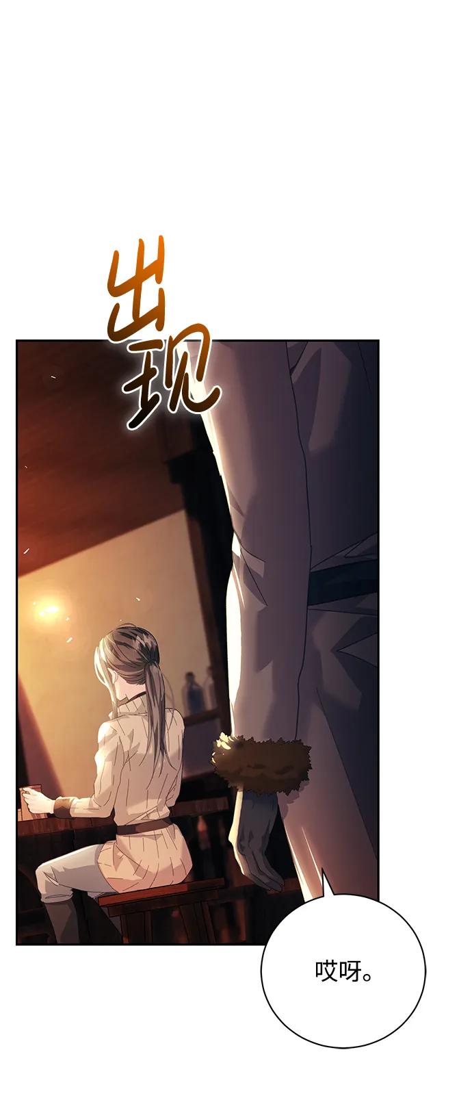 《手握暴君的心脏》第17话 第20页