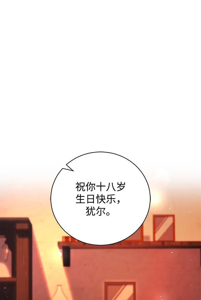 《手握暴君的心脏》第17话 第2页