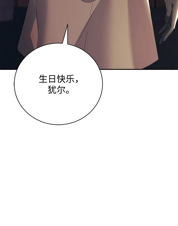 《手握暴君的心脏》第17话 第23页