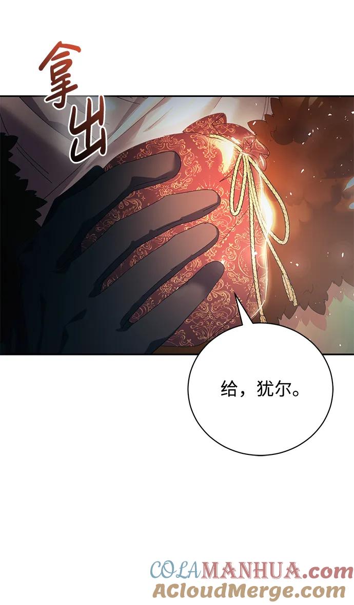《手握暴君的心脏》第17话 第46页