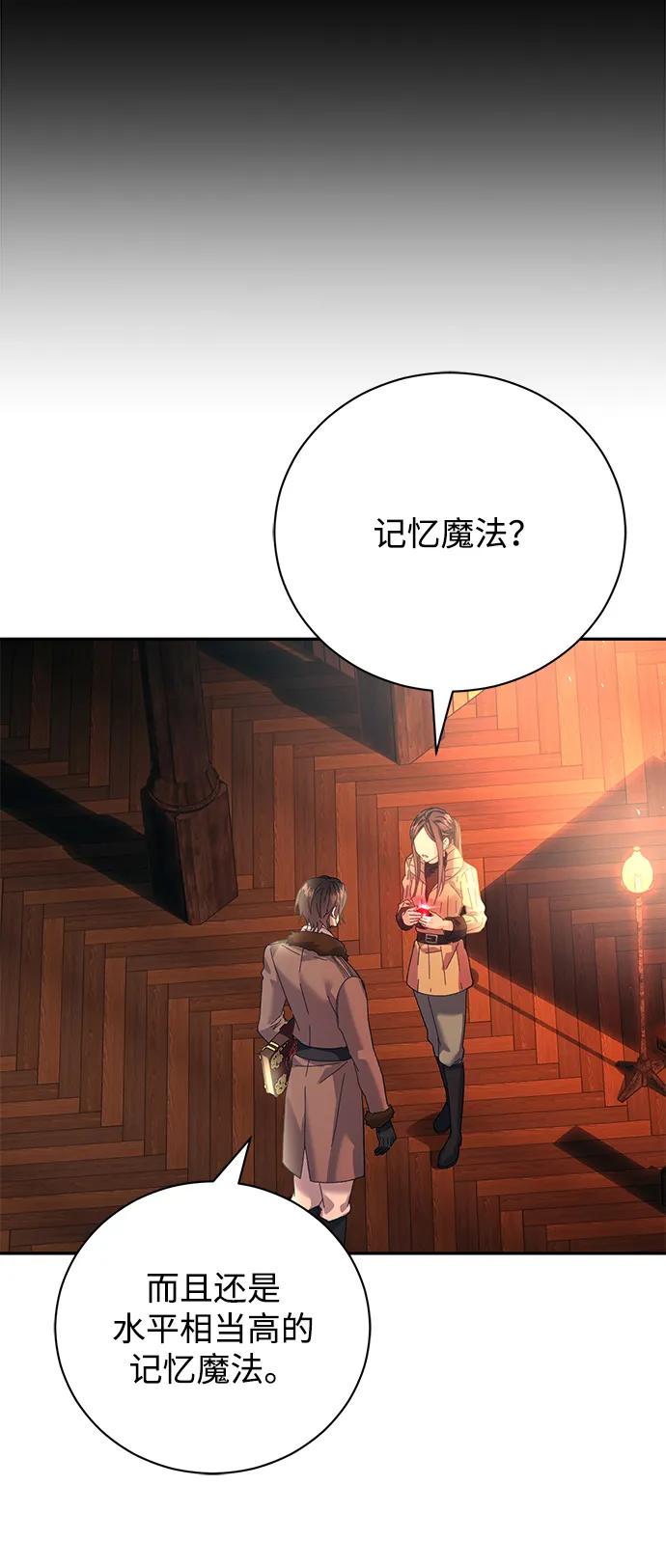 《手握暴君的心脏》第17话 第68页