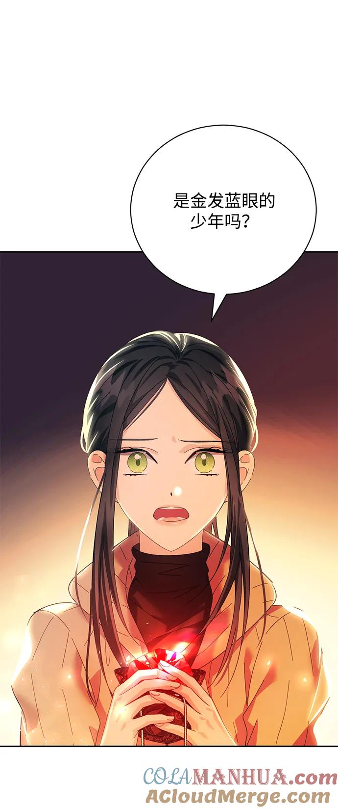 《手握暴君的心脏》第17话 第64页