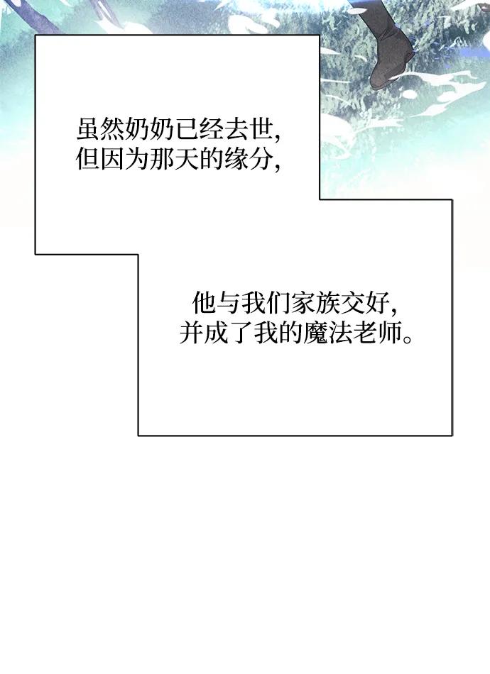 《手握暴君的心脏》第17话 第35页
