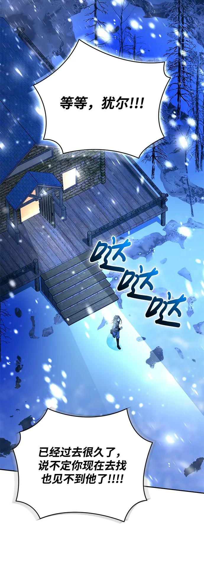 《手握暴君的心脏》第17话 第75页