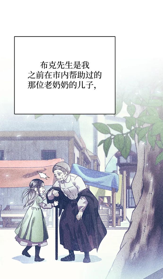 《手握暴君的心脏》第17话 第33页