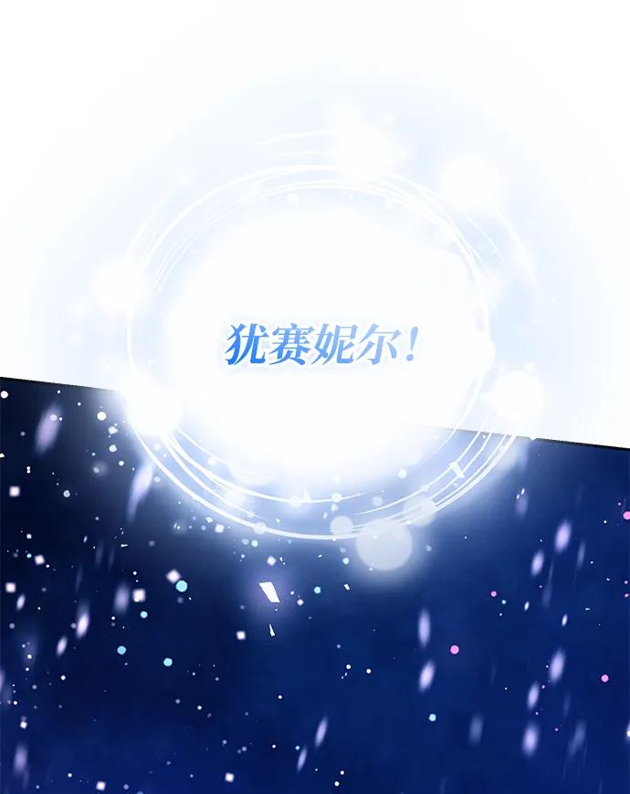 《手握暴君的心脏》第17话 第81页