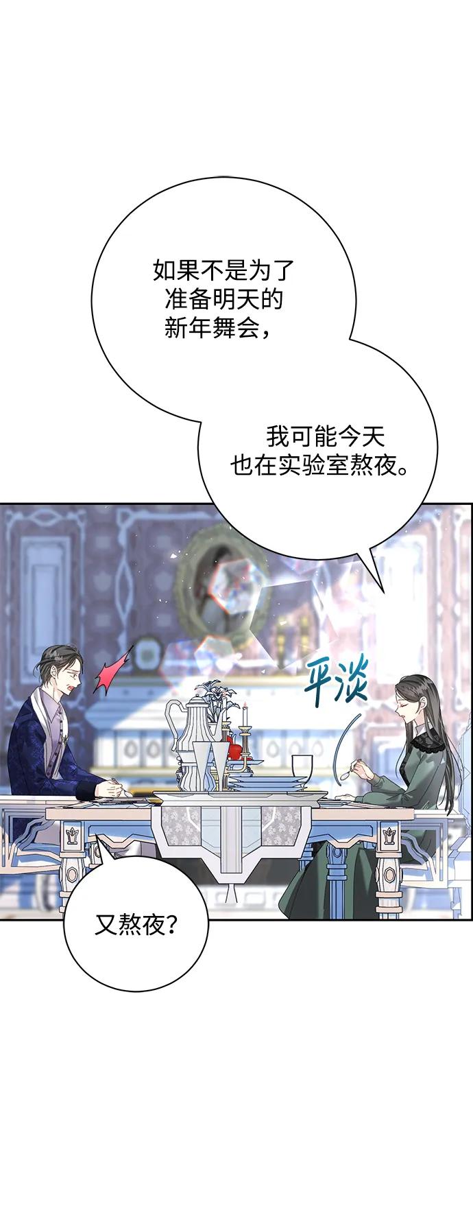 《手握暴君的心脏》第18话 第20页