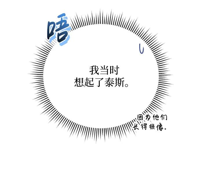 《手握暴君的心脏》第18话 第77页