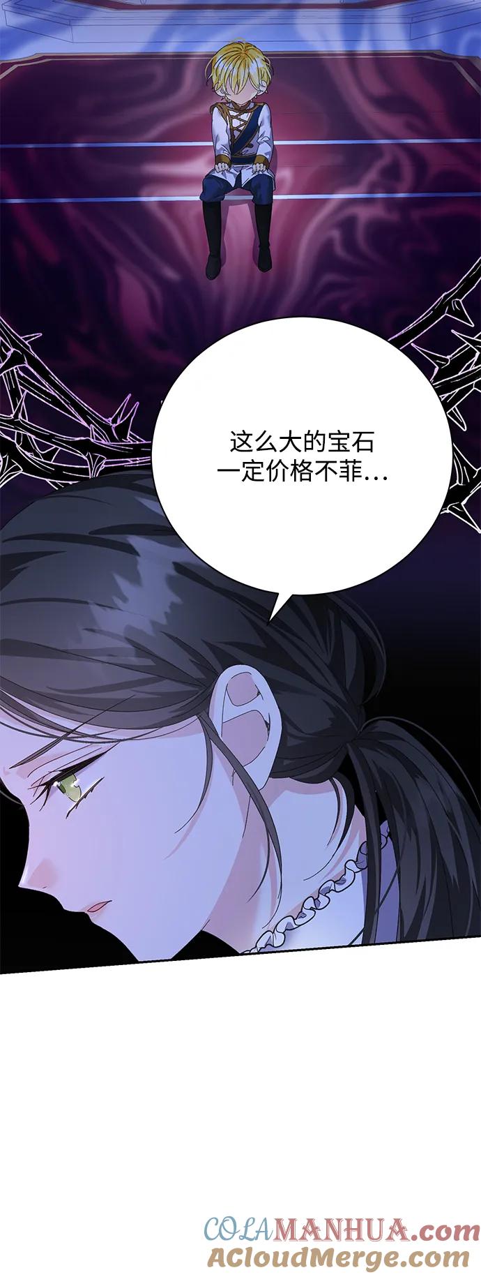 《手握暴君的心脏》第18话 第7页