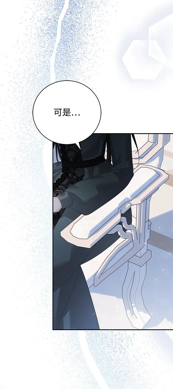 《手握暴君的心脏》第18话 第35页