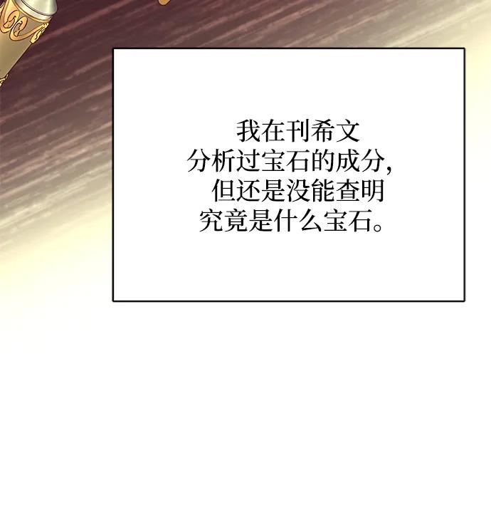 《手握暴君的心脏》第18话 第3页