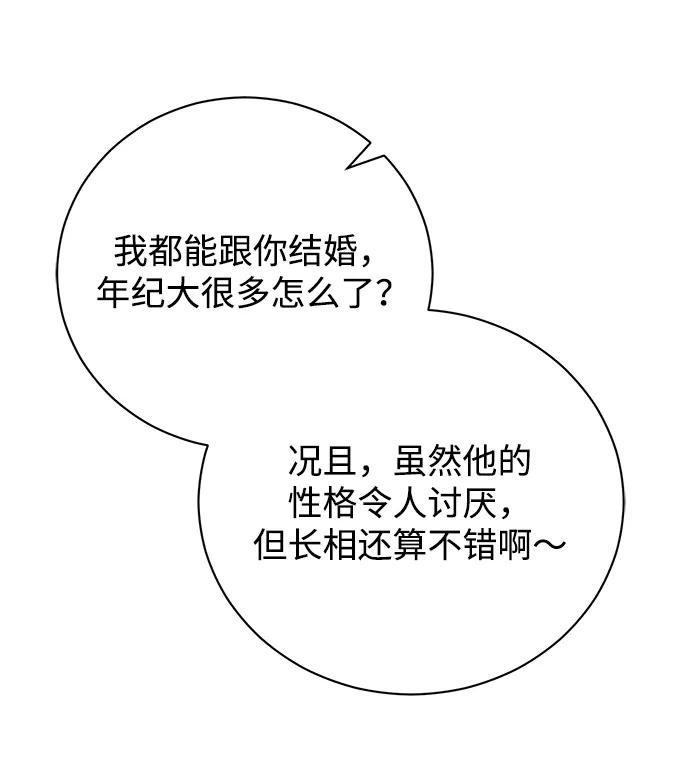 《手握暴君的心脏》第18话 第59页