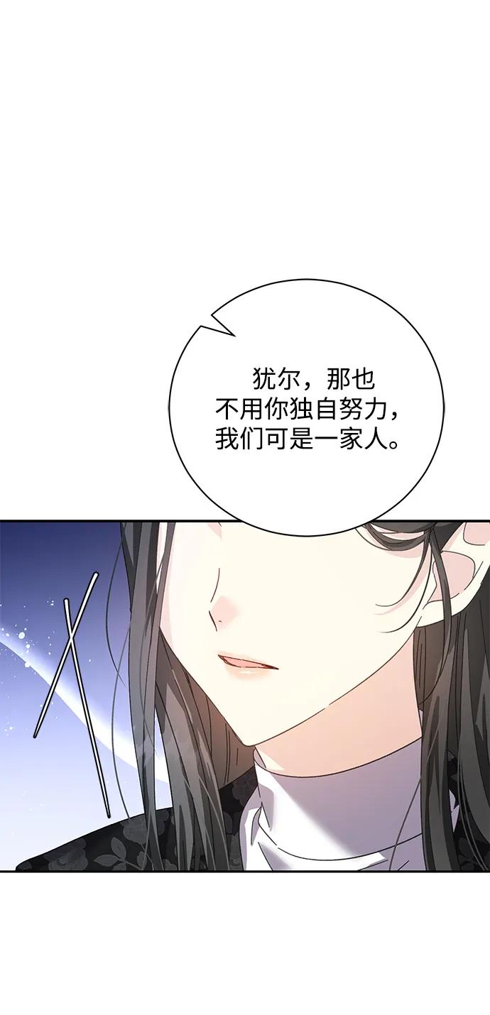 《手握暴君的心脏》第18话 第38页