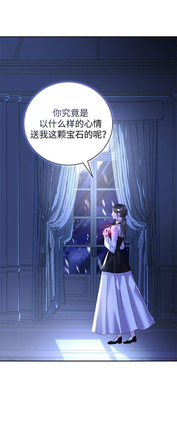 《手握暴君的心脏》第18话 第9页