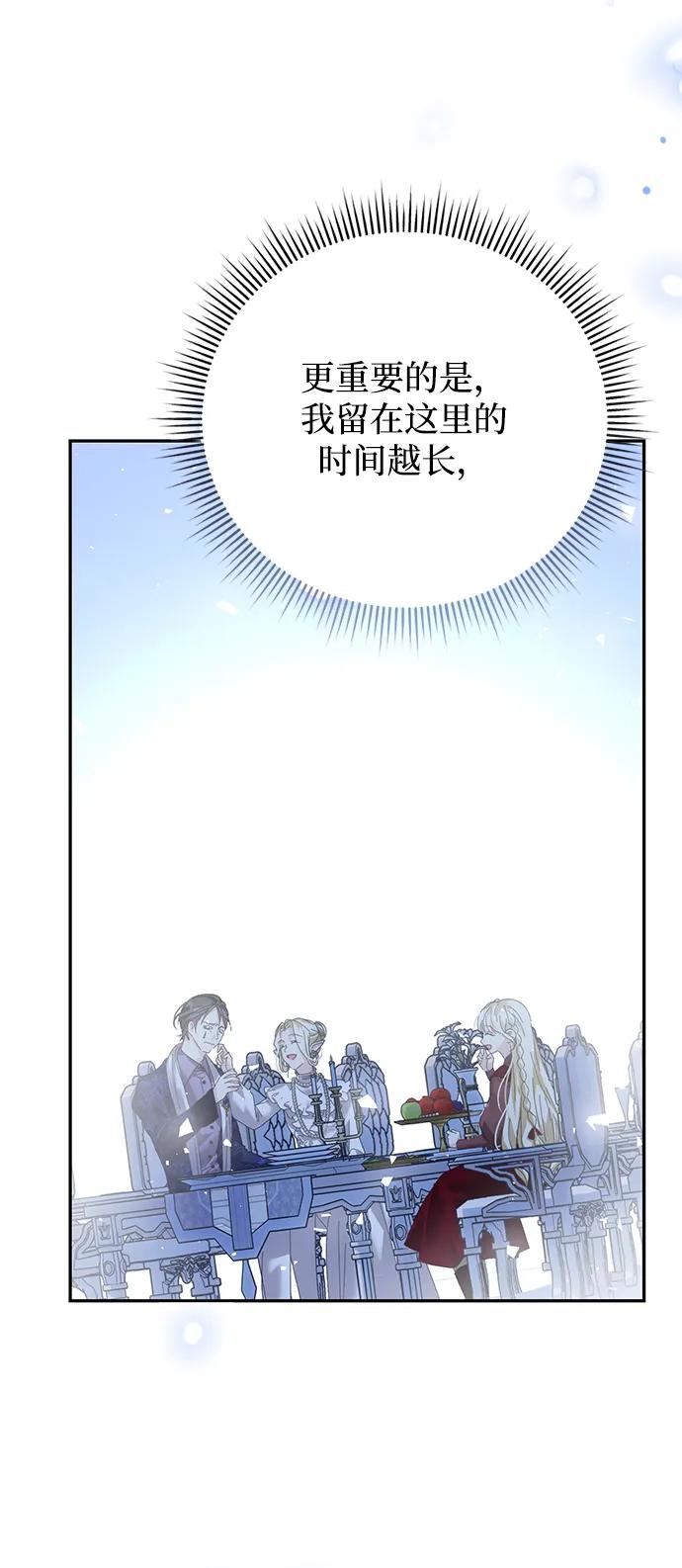 《手握暴君的心脏》第18话 第86页