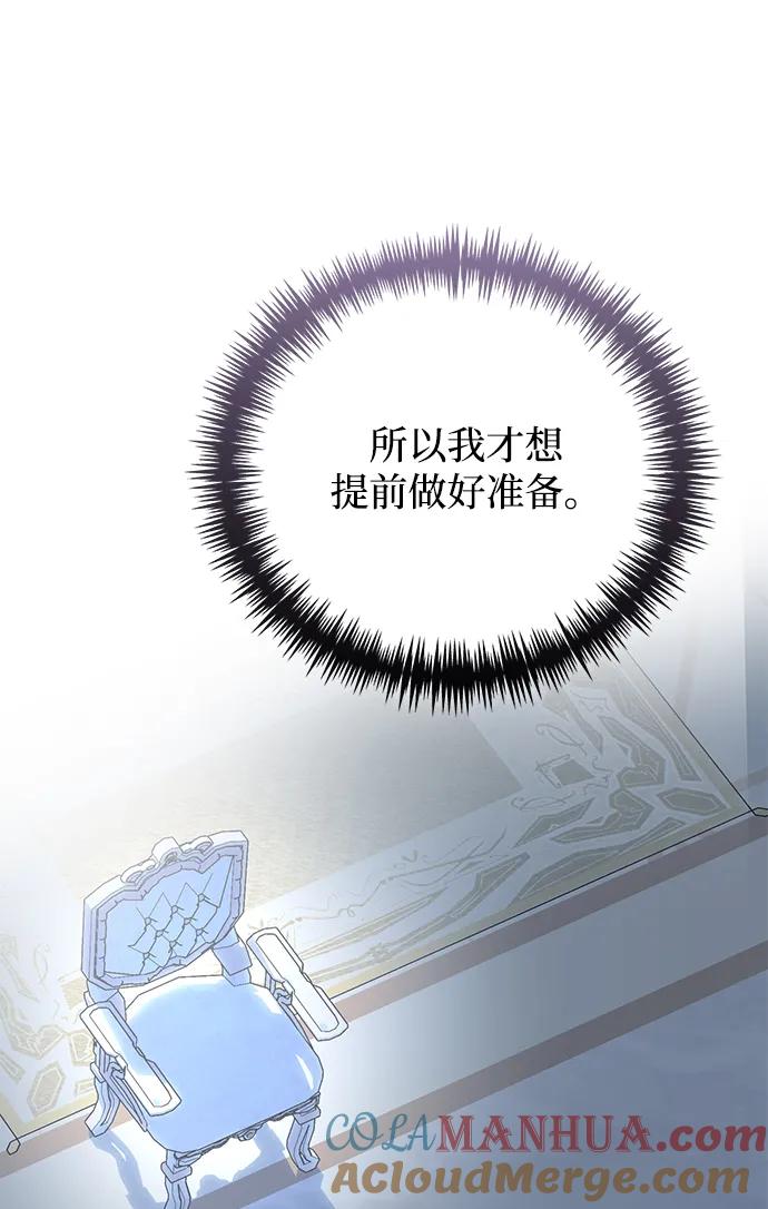 《手握暴君的心脏》第18话 第40页