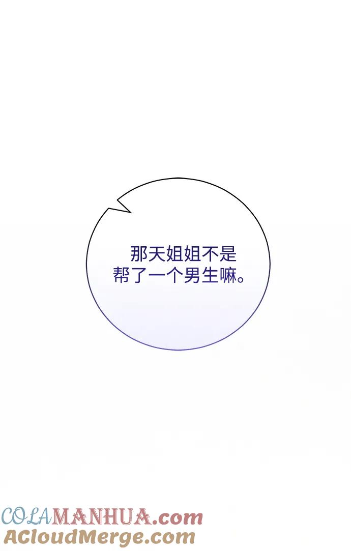 《手握暴君的心脏》第18话 第64页