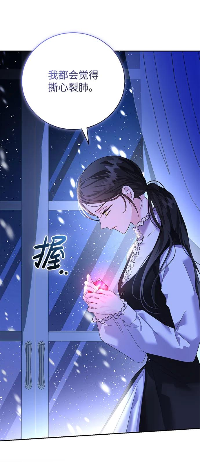 《手握暴君的心脏》第18话 第5页