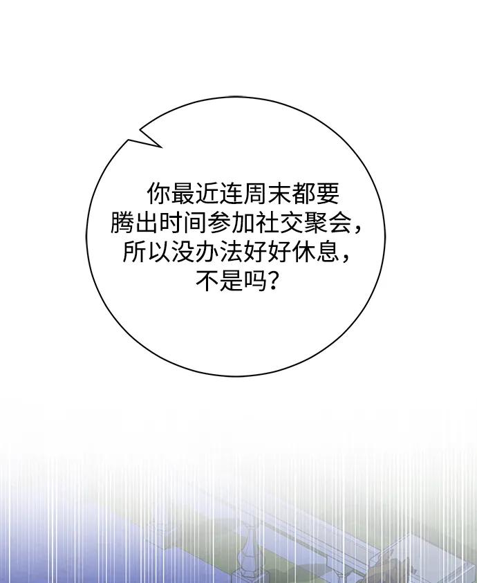《手握暴君的心脏》第18话 第27页