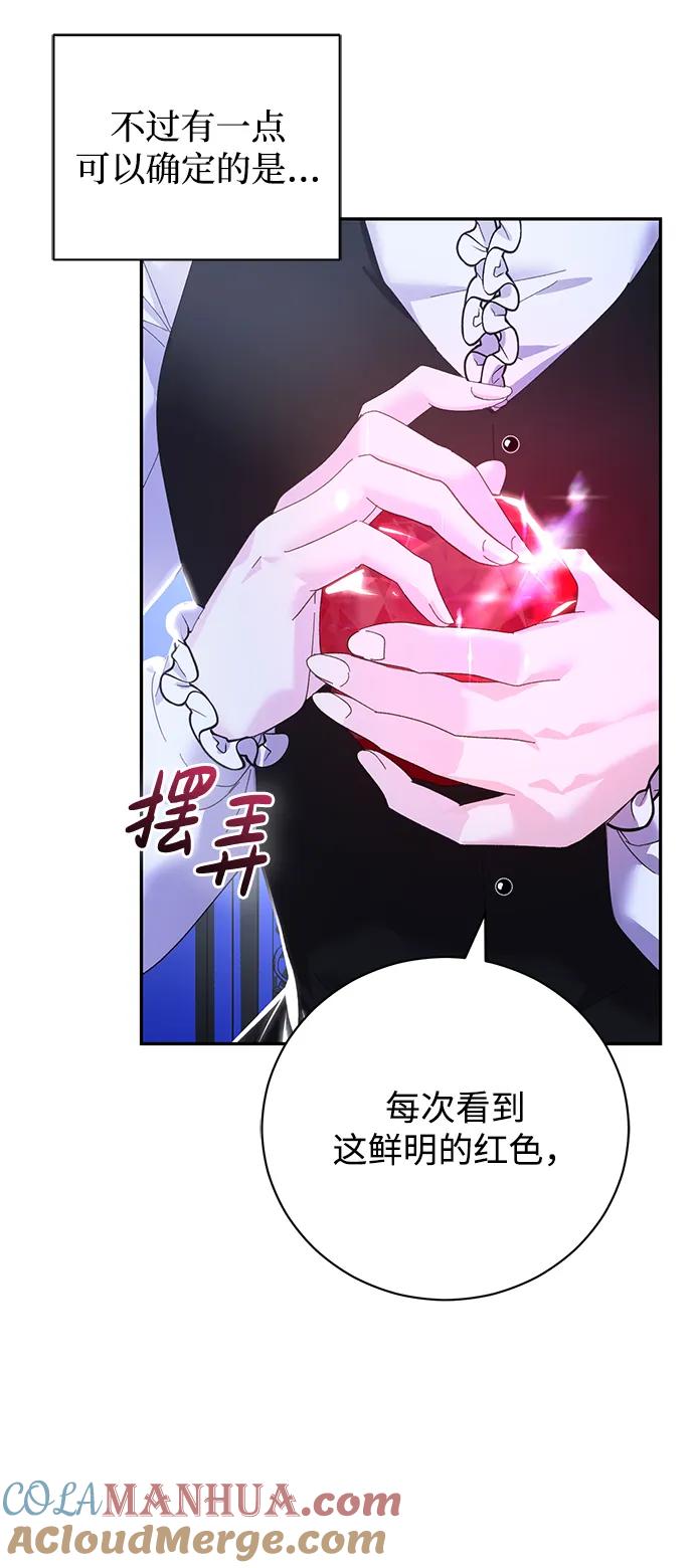 《手握暴君的心脏》第18话 第4页