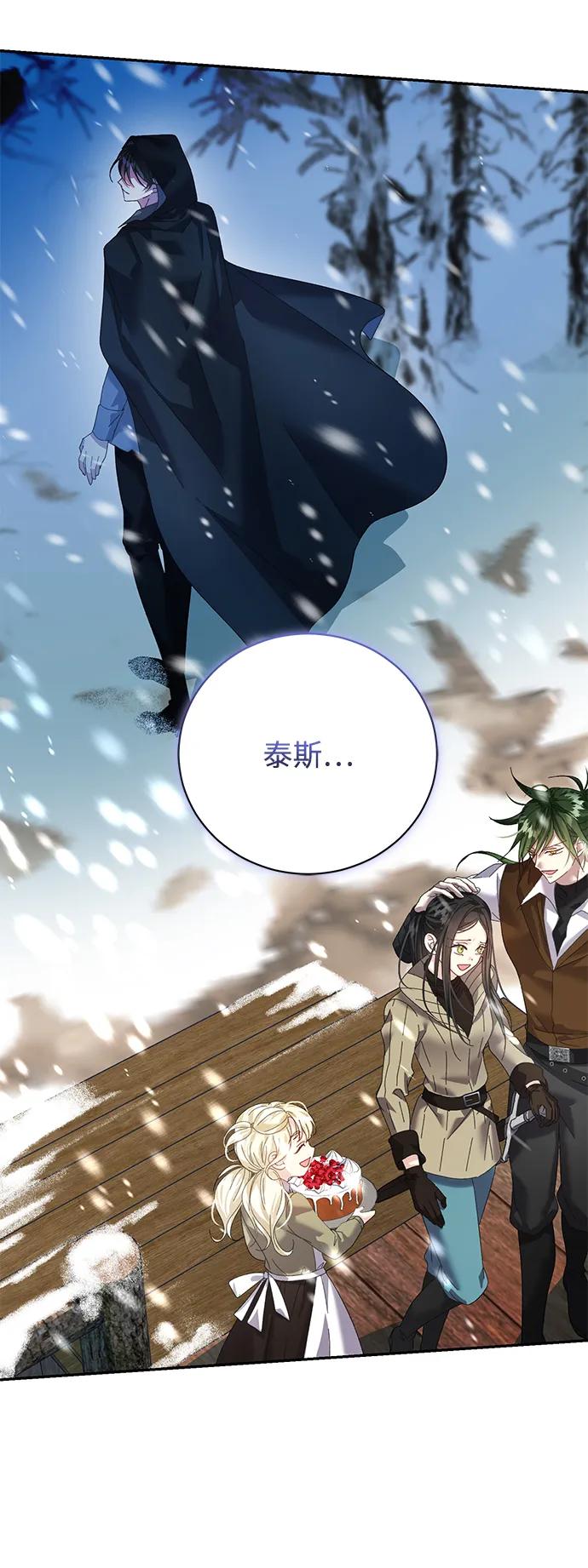《手握暴君的心脏》第18话 第8页
