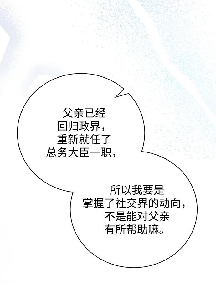 《手握暴君的心脏》第18话 第36页