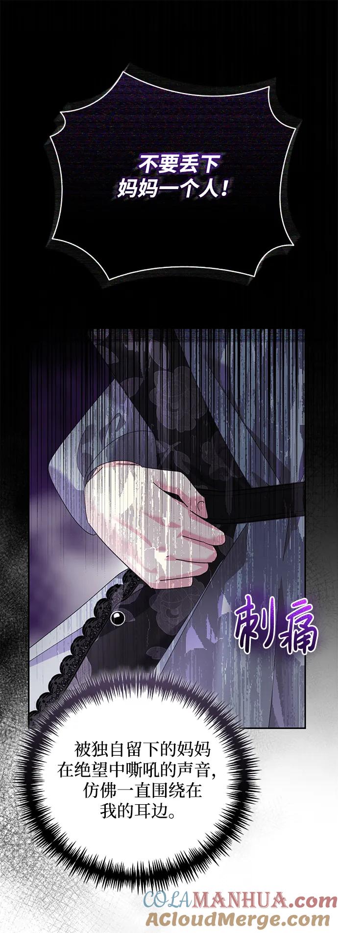《手握暴君的心脏》第18话 第46页