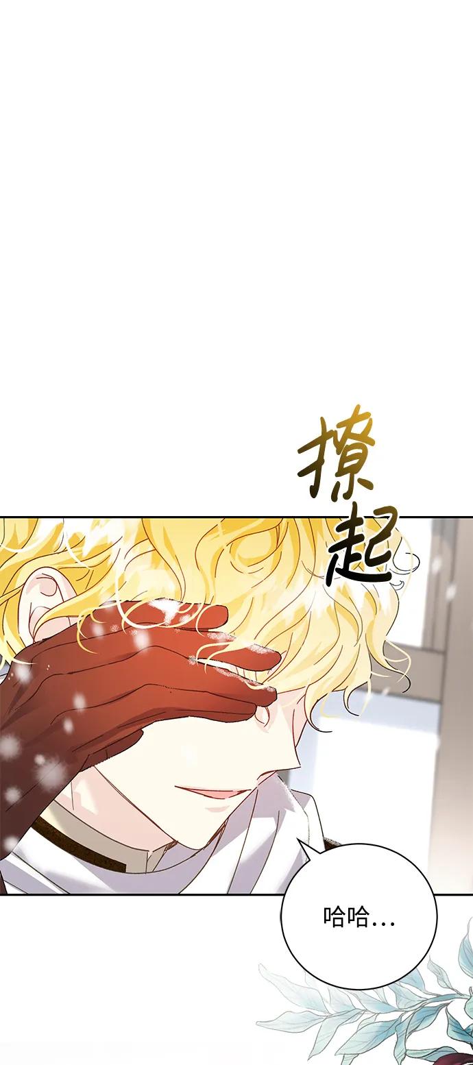 《手握暴君的心脏》第18话 第69页