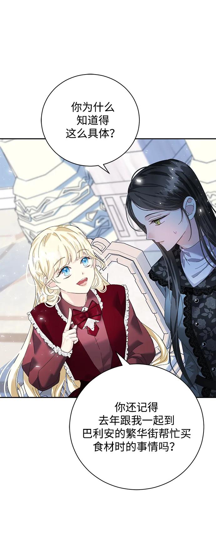 《手握暴君的心脏》第18话 第63页