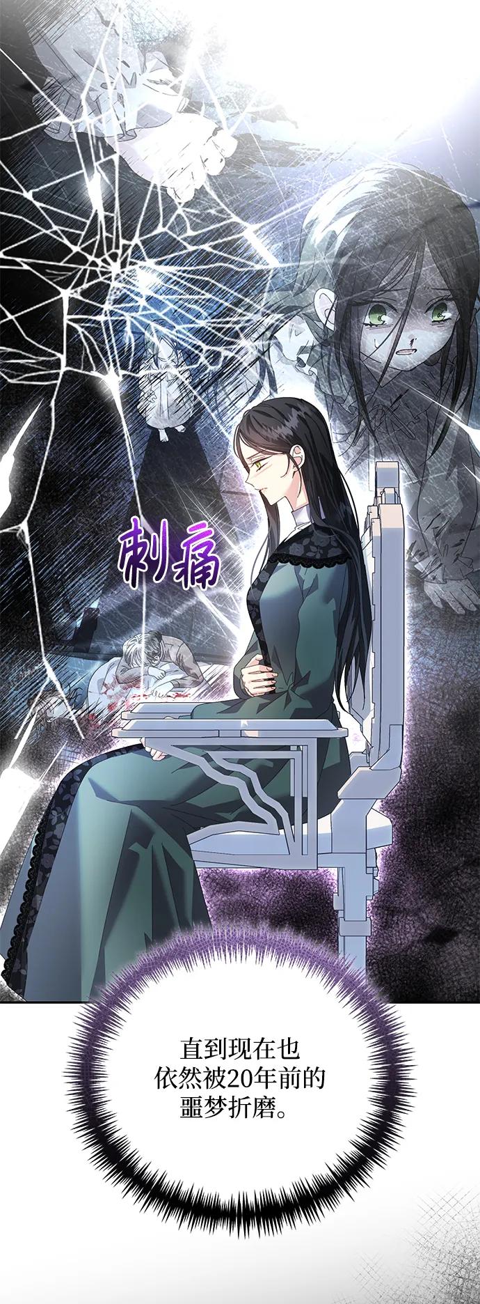 《手握暴君的心脏》第18话 第44页