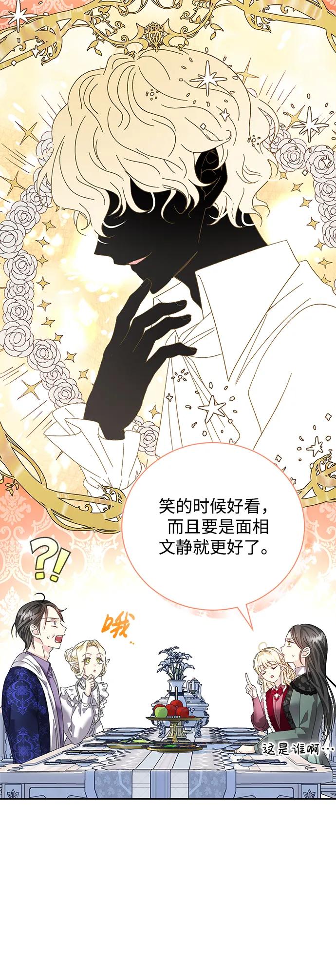 《手握暴君的心脏》第18话 第62页