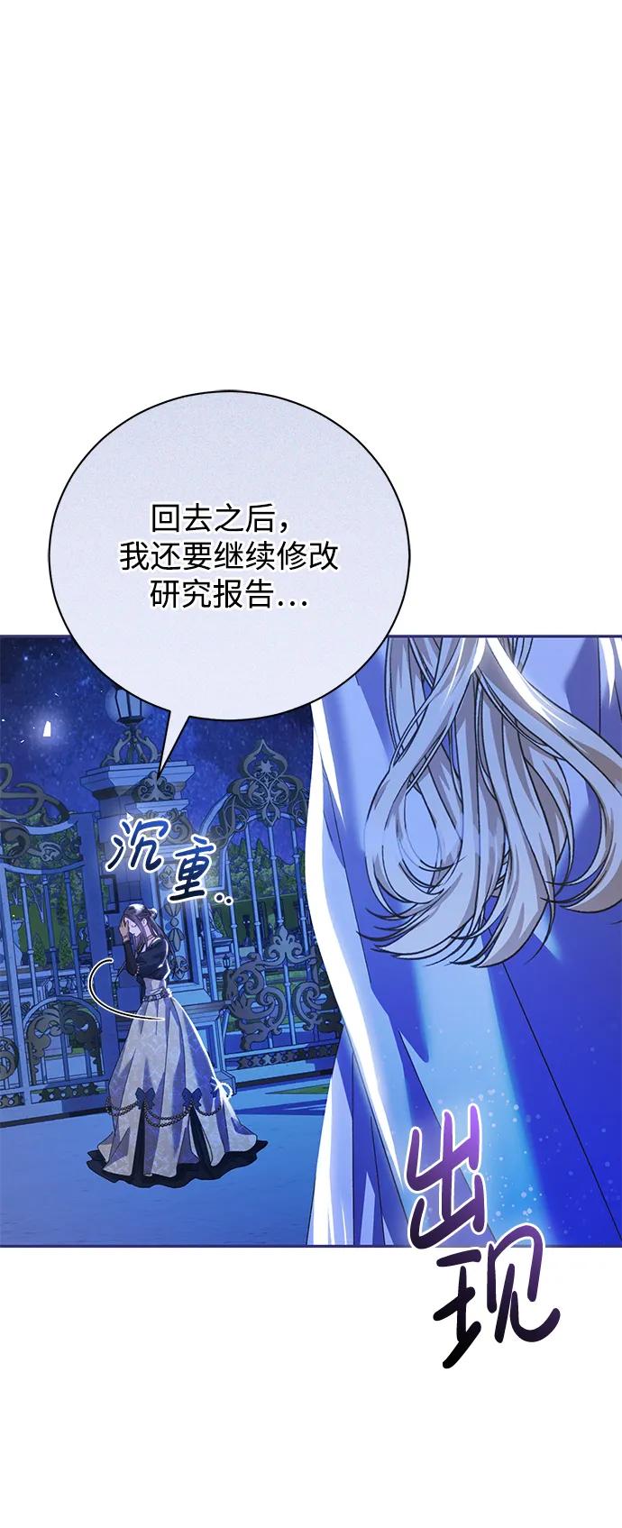 《手握暴君的心脏》第18话 第32页