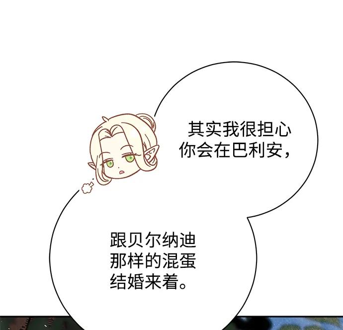 《手握暴君的心脏》第18话 第57页
