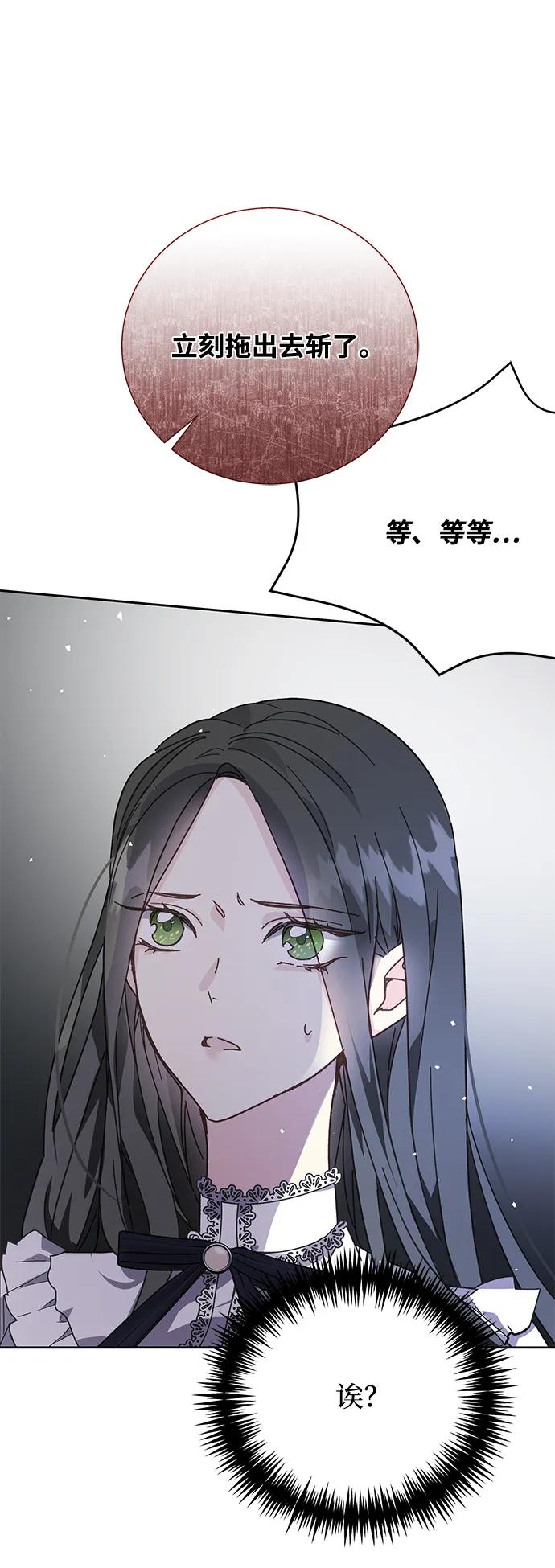 《手握暴君的心脏》第1话 第95页